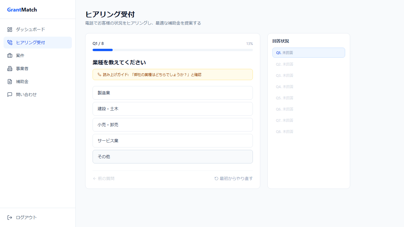 管理画面 - ヒアリング受付トップ