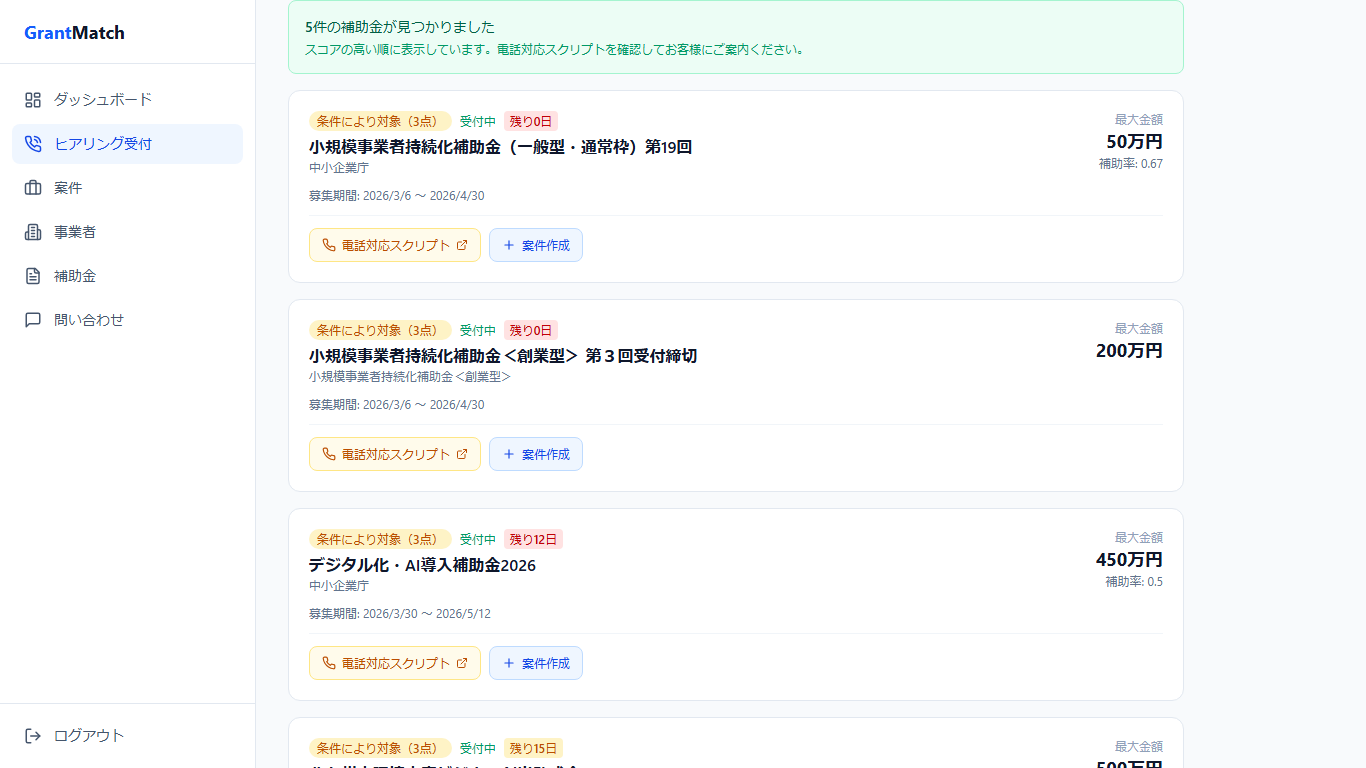 管理画面 - ヒアリング受付 結果