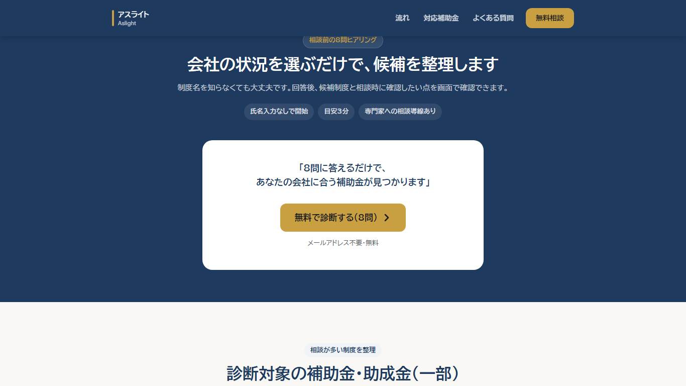 顧客向けLP - 診断開始